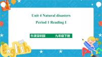 初中英语牛津版 (深圳&广州)九年级下册（2014秋审查）Unit 4 Natural disasters优秀ppt课件