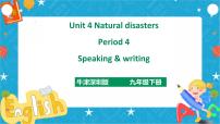 初中英语牛津版 (深圳&广州)九年级下册（2014秋审查）Unit 4 Natural disasters优质课课件ppt
