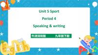 初中英语牛津版 (深圳&广州)九年级下册（2014秋审查）Module 3 Sport and healthUnit5 Sport优质课件ppt