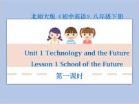 初中英语北师大版八年级下册Unit 1 Technology and the FutureLesson 1 Schools of the Future公开课教学ppt课件