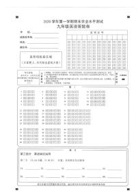 杭州市余杭区2020-2021学年第一学期期末调研九年级英语试题（PDF版，含答题卷 听力音频 无听力材料和答案）