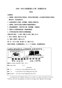 精品解析：2021年湖南省长沙市长郡教育集团中考二模英语试题（解析版+原卷版）