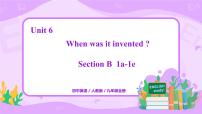 英语九年级全册Unit 6 When was it invented?Section B公开课ppt课件