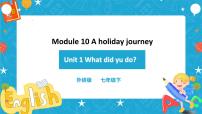 初中外研版 (新标准)Module 10 A holiday journeyUnit 1 What did you do?优质课ppt课件