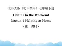 初中英语北师大版七年级下册Unit 2 On the WeekendLesson 4 Helping at Home优秀ppt课件