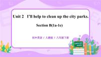 初中英语人教新目标 (Go for it) 版八年级下册Unit 2 I’ll help to clean up the city parks.Section B优质课课件ppt