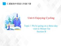 初中英语仁爱科普版八年级下册Unit 6 Enjoying CyclingTopic 1 We're going on a three-day visit to Mount Tai.精品ppt课件
