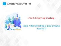 初中英语仁爱科普版八年级下册Topic 3 Bicycle riding is good exercise.精品ppt课件