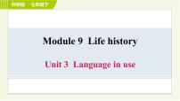 外研版 (新标准)七年级下册Module 9 Life history综合与测试习题ppt课件