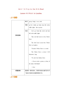 初中英语冀教版七年级下册Lesson 4  A Visit to Lanzhou教学设计