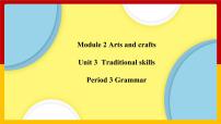 初中英语牛津版 (深圳&广州)八年级下册（2013秋审查）Unit 3 Traditional skills课文内容课件ppt