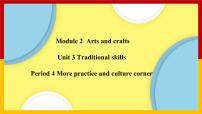 牛津版 (深圳&广州)八年级下册（2013秋审查）Unit 3 Traditional skills课前预习ppt课件