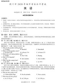 2020年湖北省荆门市中考英语试题（图片版含答案）