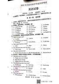 2020年辽宁省丹东市中考英语试题（图片版无答案）