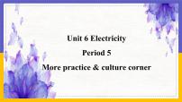 初中英语牛津版 (深圳&广州)七年级下册（2012秋审查）Unit 6 Electricity优质课件ppt