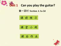 初中人教新目标 (Go for it) 版Unit 1 Can you play the guitar?Section A教课课件ppt