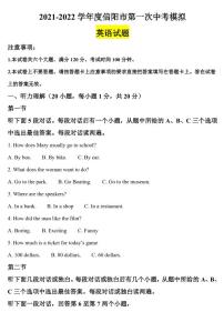 2022年河南省信阳市中考一模英语试题（含答案）