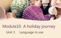 外研版 (新标准)七年级下册Module 10 A holiday journeyUnit 3 Language in use说课ppt课件