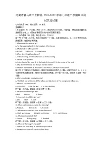 河南省驻马店市正阳县2021-2022学年七年级下学期期中测试英语试题（有答案）