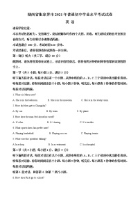 湖南省张家界市2021年中考英语试题（解析版）