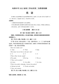 2022年四川省内江市威远县凤翔中学中考第二次模拟考试英语试题（有答案）
