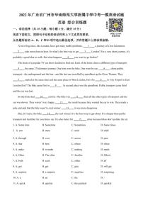 2022年广东省广州市华南师范大学附属中学中考一模英语试题（原卷版）