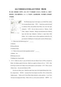 2022年湖南省永州市蓝山县中考英语一模试卷（含答案）