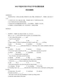 2022年浙江省温州市九年级下学期5月八校联考 英语 试题（含答案）