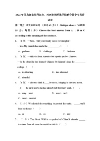 2022年黑龍江省牡丹江市、雞西市朝鮮族學(xué)校聯(lián)合體中考英語試卷解析版