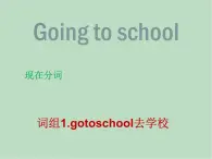 牛津上海英語六年級上冊 Unit6 Going-to-school課件