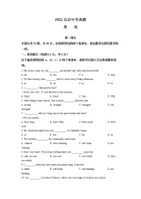 2022年北京市（初中学业水平考试）中考英语真题试卷（含详解）