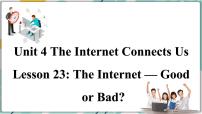 冀教版八年级下册Unit 4 The Internet Connects UsLesson 23 The Internet--Good or Bad?教案配套ppt课件