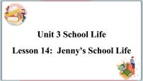 初中英语冀教版七年级下册Lesson 14  Jenny's School Life课堂教学课件ppt