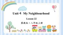 冀教版八年级上册Lesson 22 I Like My Neighbourhood背景图ppt课件