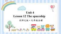 初中英语北师大版九年级全册Lesson 12 The Spaceship授课课件ppt