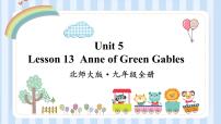 九年级全册Lesson 13 Anne of Green Gables备课课件ppt