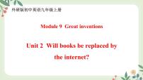 外研版 (新标准)九年级上册Module 9 Great inventionsUnit 2 Will books be replaced by the Internet?教学演示课件ppt