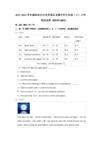 湖南省长沙市开福区北雅中学2022-2023学年九年级（上学期）入学英语试卷（含答案）