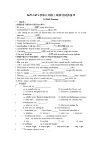 牛津譯林版九年級(jí)上冊(cè)Grammar測(cè)試題