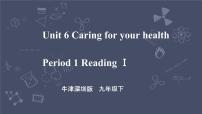 牛津版 (深圳&广州)九年级下册Unit 6 Caring for your health优质课件ppt
