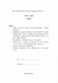 2022年湖南省郴州市初中英语学业水平适应性考试（一）英语试题（无答案）