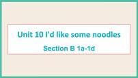 初中人教新目标 (Go for it) 版Unit 10 I’d like some noodles.Section B精品课件ppt