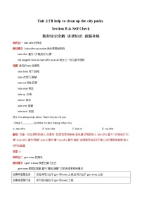 人教新目標(biāo) (Go for it) 版八年級下冊Unit 1 What’s the matter?Section B學(xué)案設(shè)計