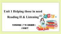 初中英语牛津版 (深圳&广州)八年级下册Unit 1 Helping those in need优质教学ppt课件