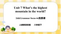 初中英语人教新目标 (Go for it) 版八年级下册Unit 7 What’s the highest mountain in the world?Section A完整版课件ppt