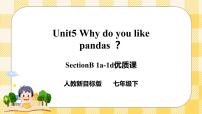 人教新目标 (Go for it) 版七年级下册Unit 5 Why do you like pandas?Section B优质课件ppt