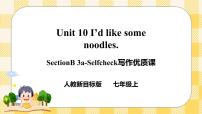 人教新目标 (Go for it) 版七年级下册Unit 10 I’d like some noodles.Section B精品课件ppt