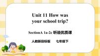 初中英语人教新目标 (Go for it) 版七年级下册Unit 11 How was your school trip?Section A获奖课件ppt