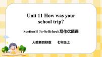初中英语人教新目标 (Go for it) 版七年级下册Unit 11 How was your school trip?Section B优秀课件ppt