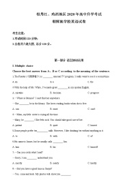 初中英語中考復(fù)習(xí) 精品解析：黑龍江省牡丹江、雞西地區(qū)朝鮮族學(xué)校2020年中考英語試題（原卷版）